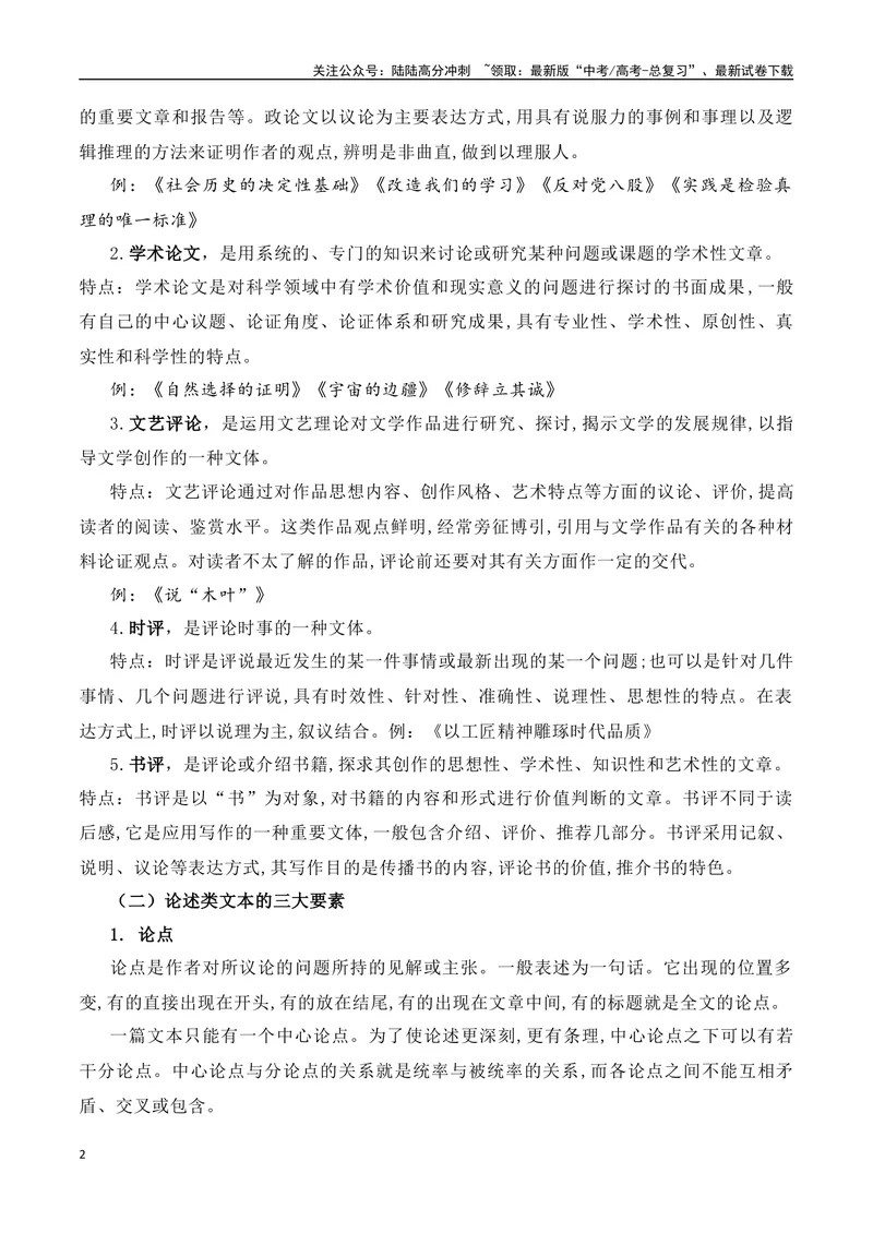 《专题01：信息类文本文体知识（学生版）_一轮复习_2025年_2025年高考语文一轮复习知识清单（全国通用）》第2页预览