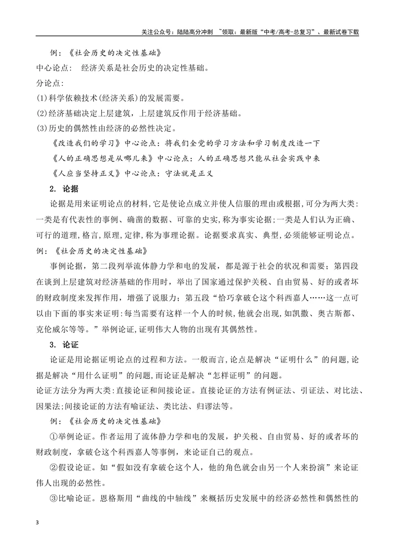 《专题01：信息类文本文体知识（学生版）_一轮复习_2025年_2025年高考语文一轮复习知识清单（全国通用）》第3页预览