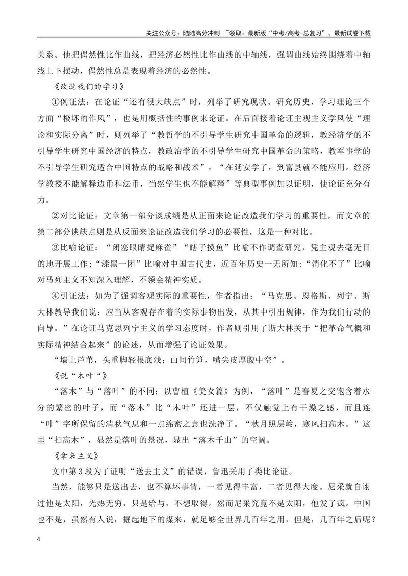 《专题01：信息类文本文体知识（学生版）_一轮复习_2025年_2025年高考语文一轮复习知识清单（全国通用）》第4页预览