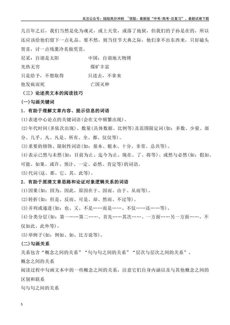 《专题01：信息类文本文体知识（学生版）_一轮复习_2025年_2025年高考语文一轮复习知识清单（全国通用）》第5页预览