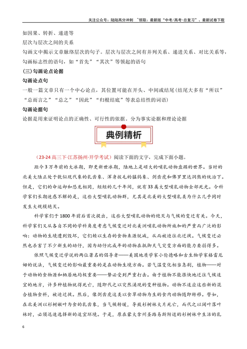 《专题01：信息类文本文体知识（学生版）_一轮复习_2025年_2025年高考语文一轮复习知识清单（全国通用）》第6页预览