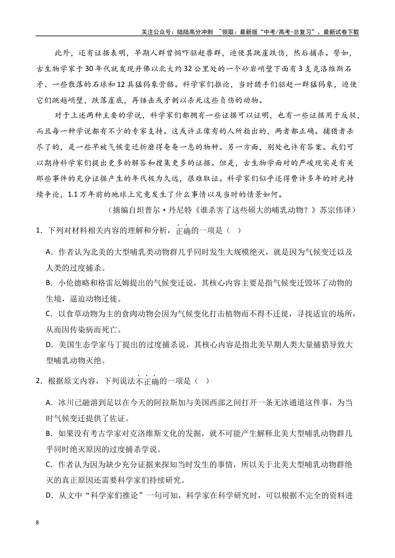 《专题01：信息类文本文体知识（学生版）_一轮复习_2025年_2025年高考语文一轮复习知识清单（全国通用）》第8页预览