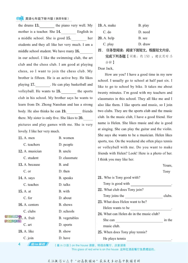 《典中点七年级下册英语人教版陕西专版_初中7-9年级上下册《典中点》》第10页预览