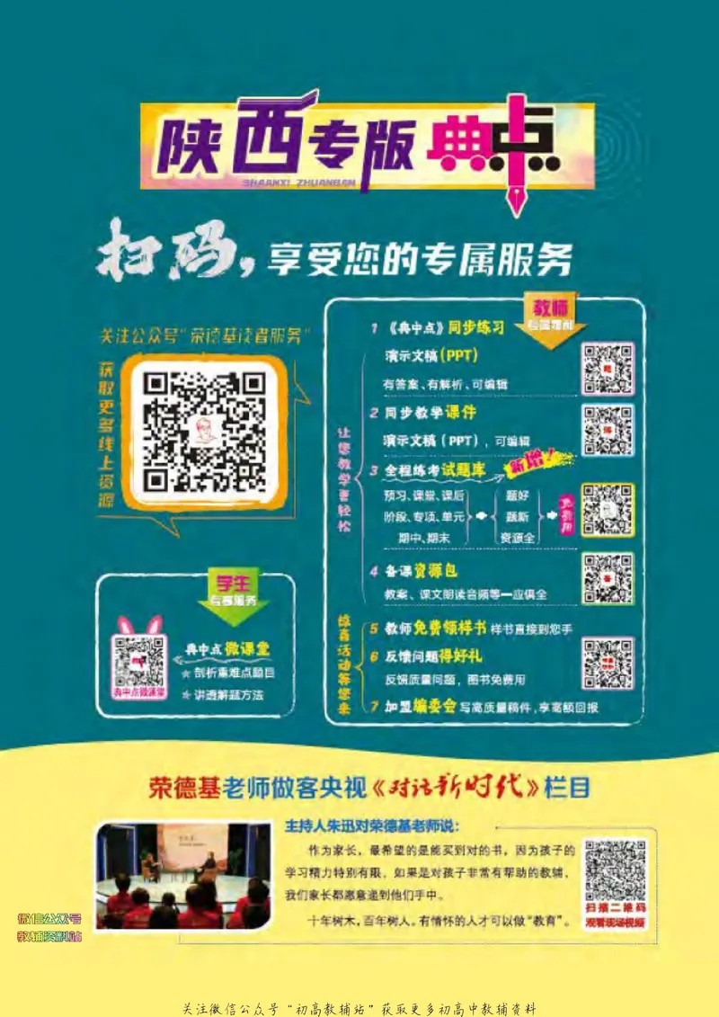 《典中点七年级下册英语人教版陕西专版_初中7-9年级上下册《典中点》》第2页预览