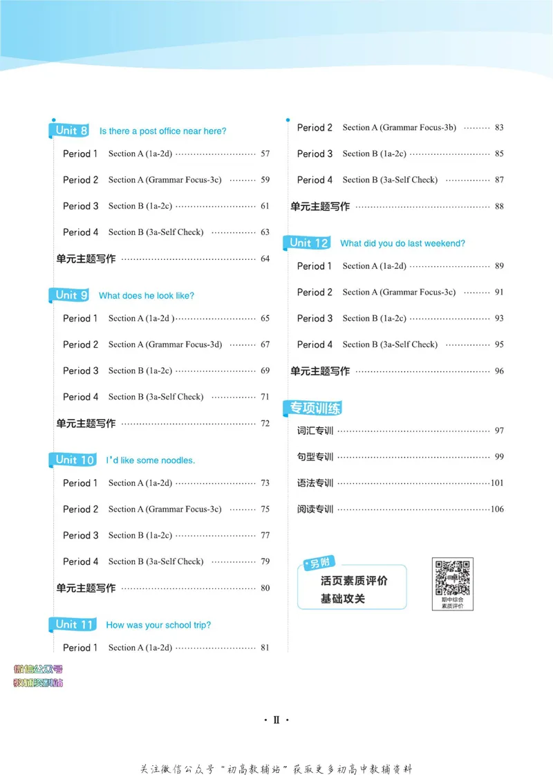 《典中点七年级下册英语人教版陕西专版_初中7-9年级上下册《典中点》》第6页预览