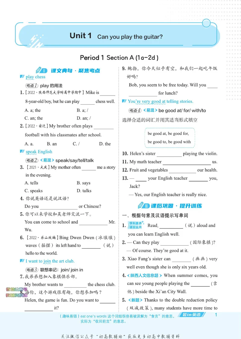 《典中点七年级下册英语人教版陕西专版_初中7-9年级上下册《典中点》》第7页预览