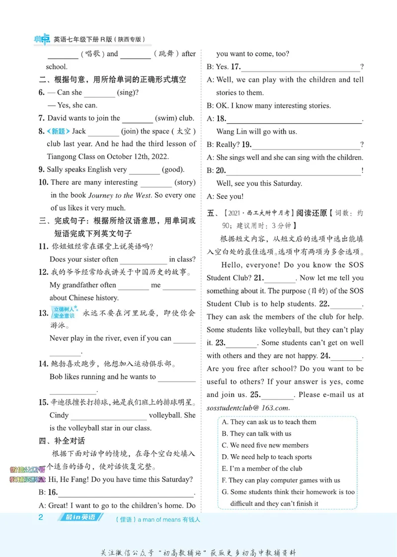 《典中点七年级下册英语人教版陕西专版_初中7-9年级上下册《典中点》》第8页预览