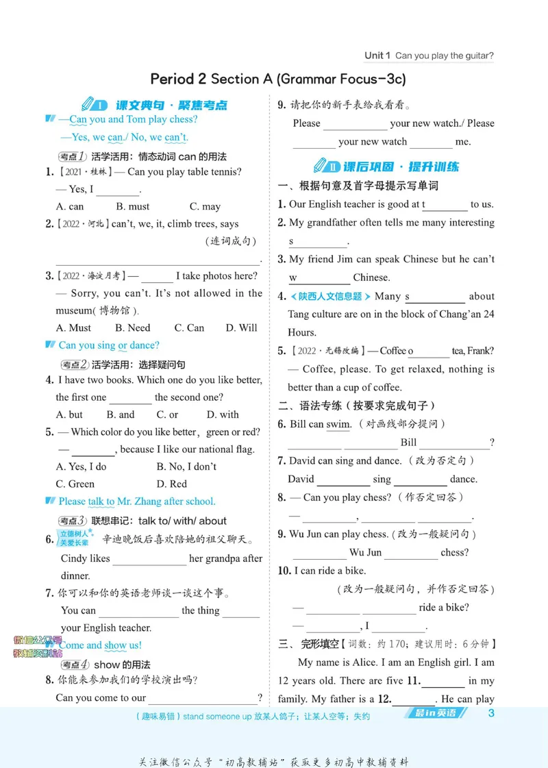 《典中点七年级下册英语人教版陕西专版_初中7-9年级上下册《典中点》》第9页预览