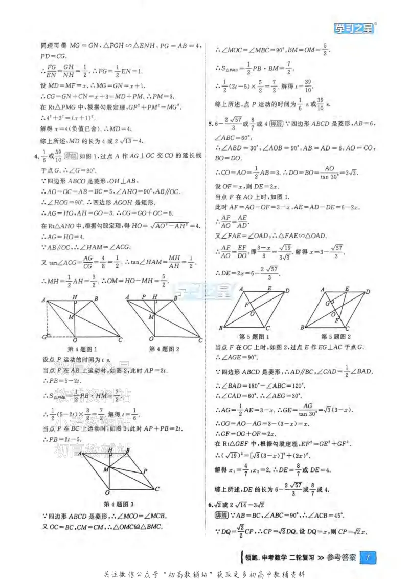 《2025领跑数学二轮复习(练专题)参考答案_小初高学习资料合集（每天更新）_学习之星领跑中考（辽宁）》第10页预览