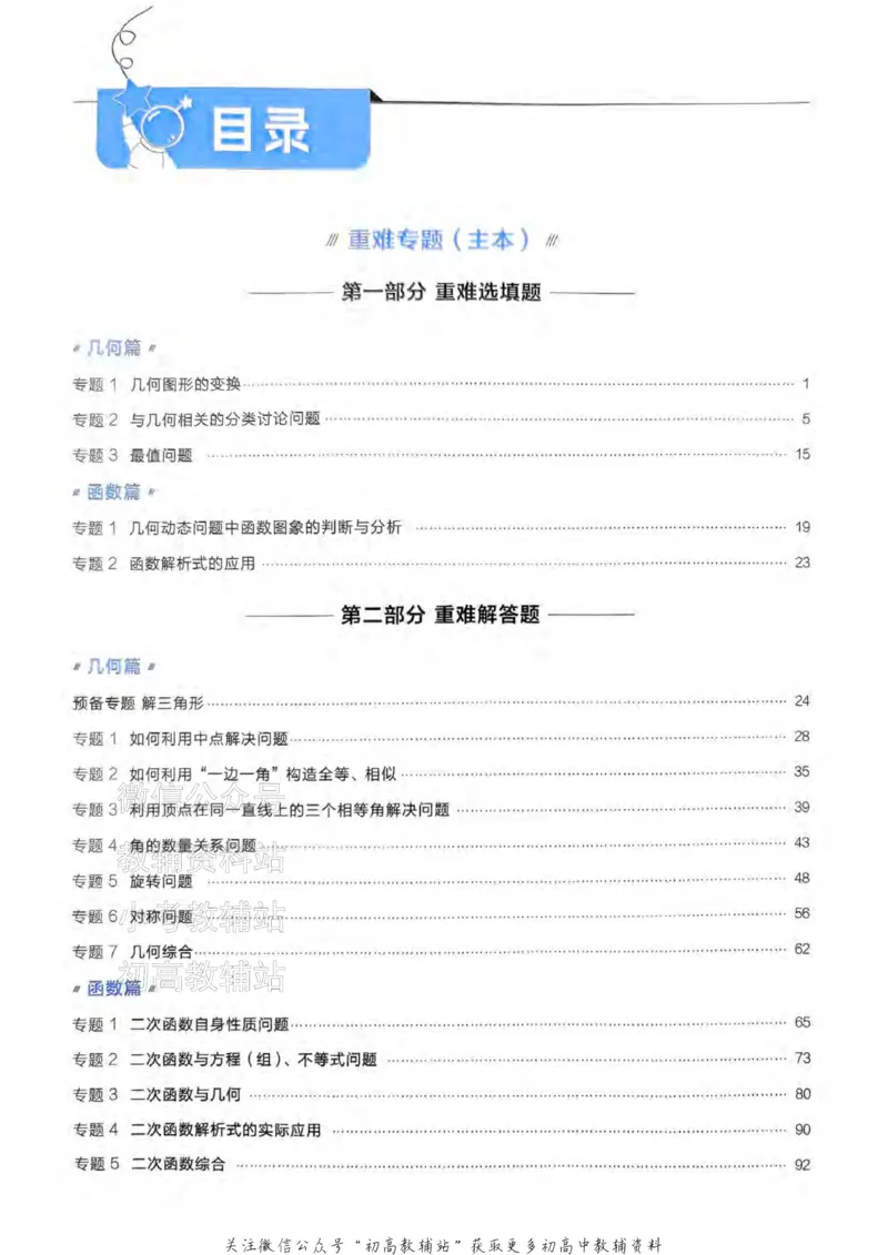 《2025领跑数学二轮复习(练专题)参考答案_小初高学习资料合集（每天更新）_学习之星领跑中考（辽宁）》第2页预览