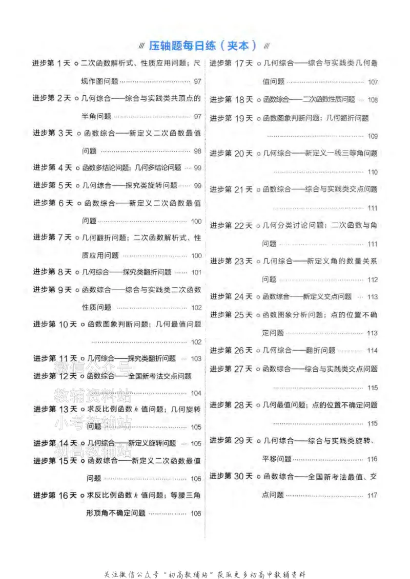 《2025领跑数学二轮复习(练专题)参考答案_小初高学习资料合集（每天更新）_学习之星领跑中考（辽宁）》第3页预览