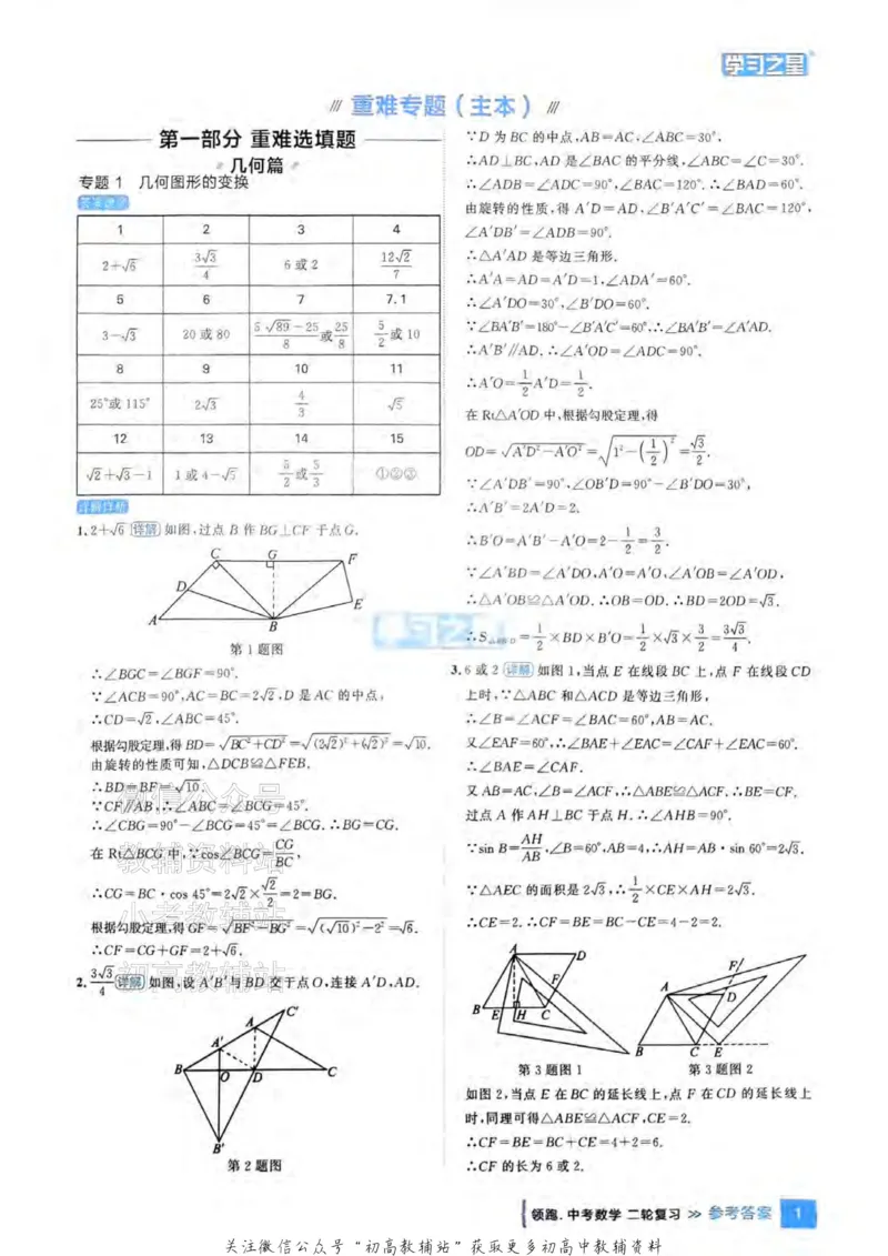《2025领跑数学二轮复习(练专题)参考答案_小初高学习资料合集（每天更新）_学习之星领跑中考（辽宁）》第4页预览