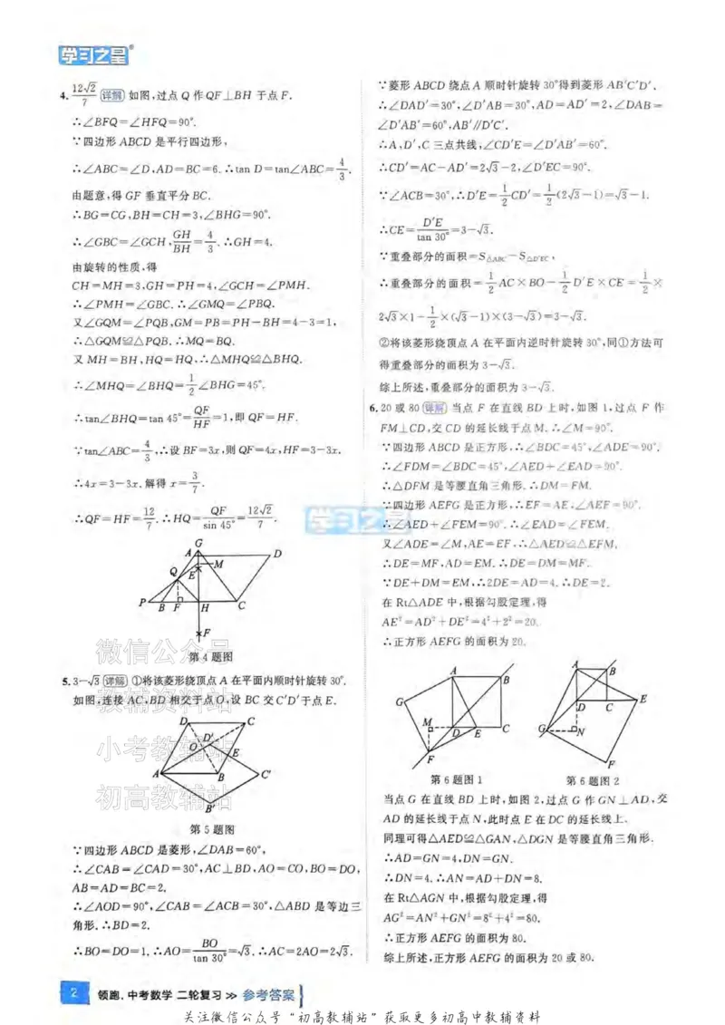 《2025领跑数学二轮复习(练专题)参考答案_小初高学习资料合集（每天更新）_学习之星领跑中考（辽宁）》第5页预览