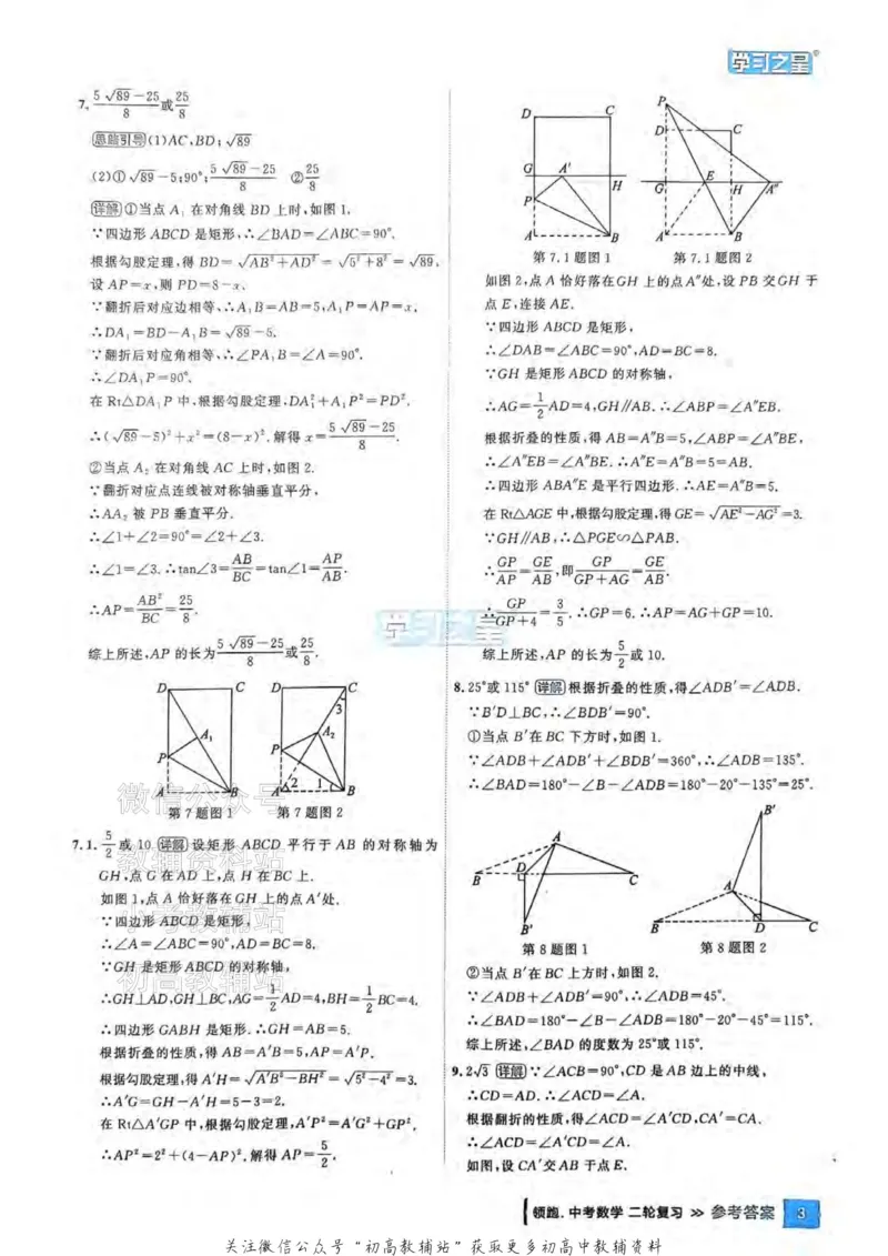 《2025领跑数学二轮复习(练专题)参考答案_小初高学习资料合集（每天更新）_学习之星领跑中考（辽宁）》第6页预览