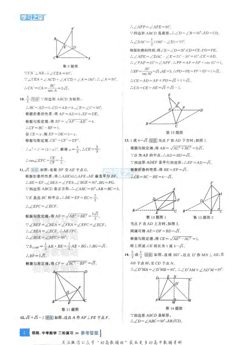 《2025领跑数学二轮复习(练专题)参考答案_小初高学习资料合集（每天更新）_学习之星领跑中考（辽宁）》第7页预览