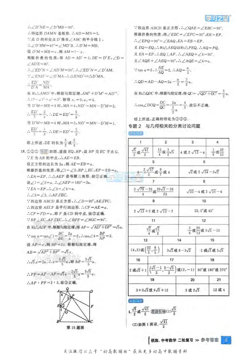 《2025领跑数学二轮复习(练专题)参考答案_小初高学习资料合集（每天更新）_学习之星领跑中考（辽宁）》第8页预览