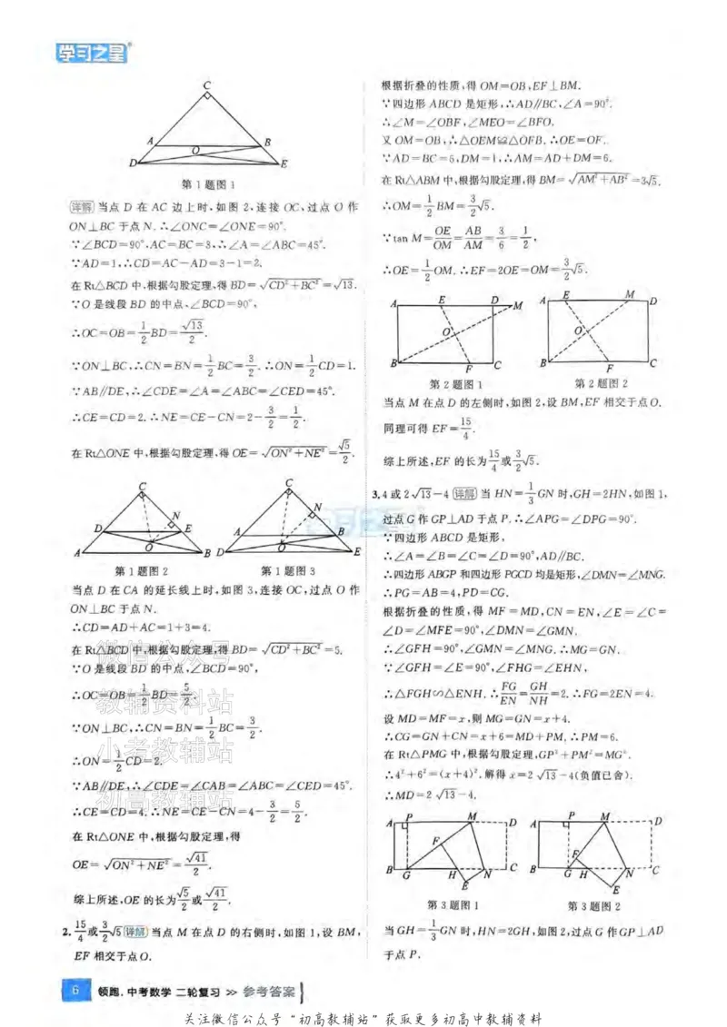 《2025领跑数学二轮复习(练专题)参考答案_小初高学习资料合集（每天更新）_学习之星领跑中考（辽宁）》第9页预览