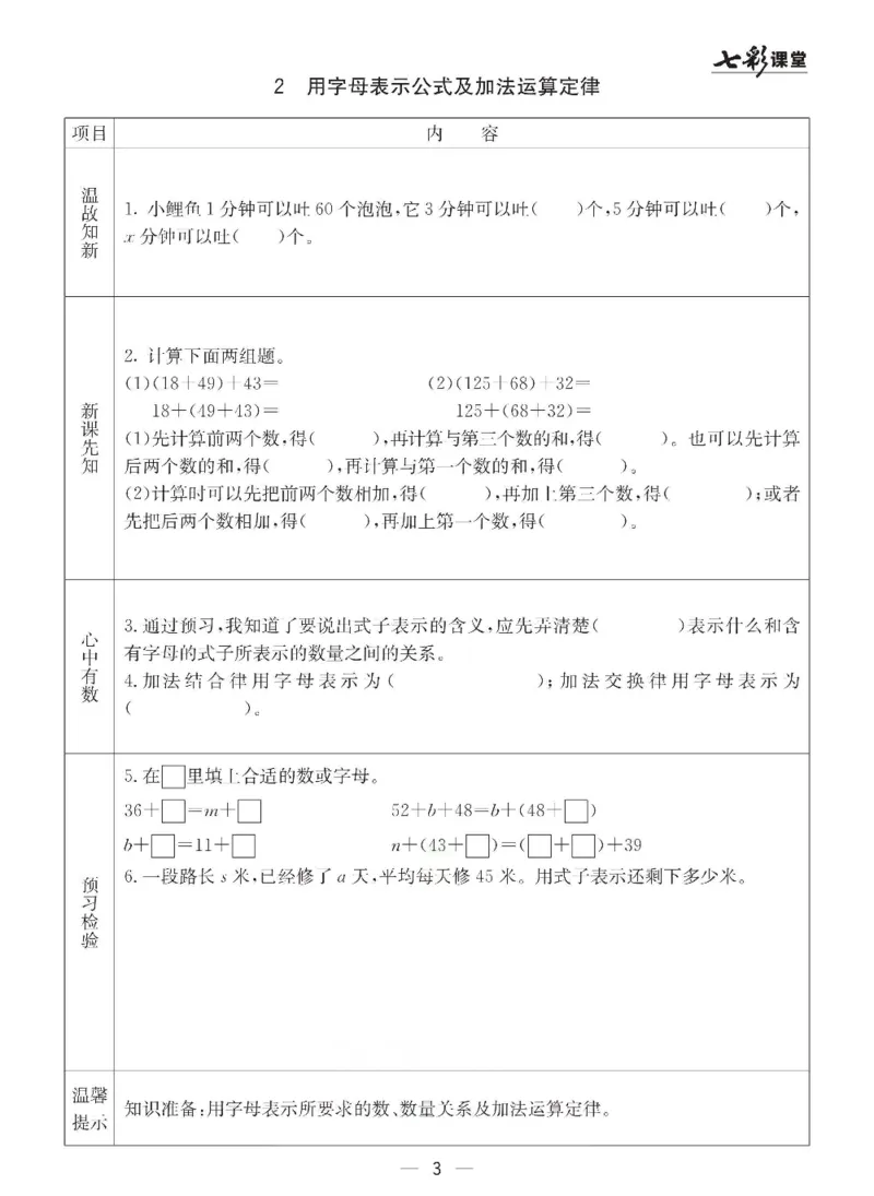 《冀教版四年级下册数学预习卡_小学1-6年级全科全套_1-6年级全科下册_四年级_四年级下数学_数学四下冀教版》第3页预览