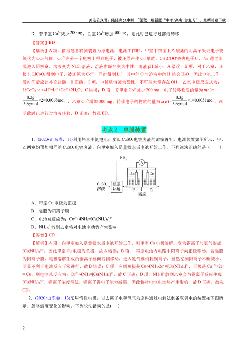 《专题42多池串联(解析版)_05-化学-高考总复习_专项复习_2025年_十年（2015-2024）高考化学真题分类汇编（全国通用）》第2页预览