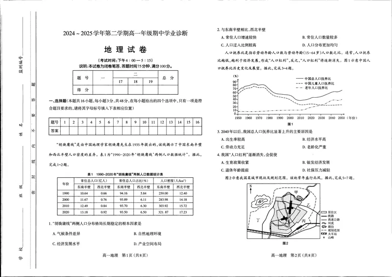 《山西省太原市2024-2025学年高一下学期期中考试地理PDF版含答案_2024-2027高一（7-7月题库）(1)_2025年05月试卷_0507山西省太原市2024-2025学年高一下学期期中考试》第1页预览