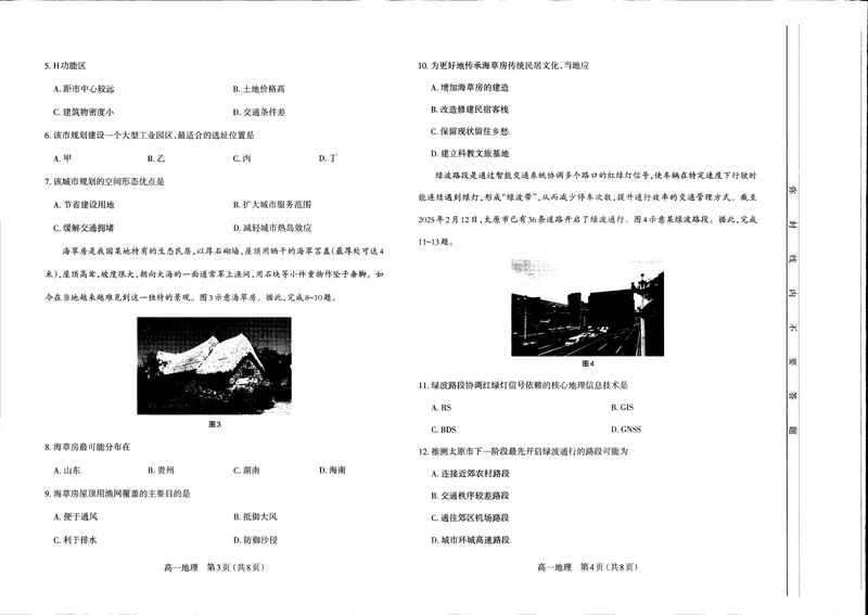《山西省太原市2024-2025学年高一下学期期中考试地理PDF版含答案_2024-2027高一（7-7月题库）(1)_2025年05月试卷_0507山西省太原市2024-2025学年高一下学期期中考试》第2页预览