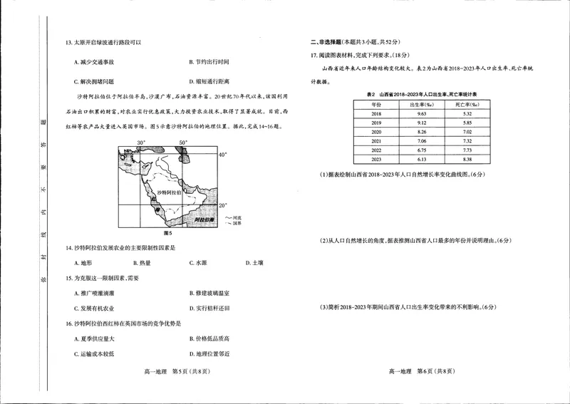 《山西省太原市2024-2025学年高一下学期期中考试地理PDF版含答案_2024-2027高一（7-7月题库）(1)_2025年05月试卷_0507山西省太原市2024-2025学年高一下学期期中考试》第3页预览