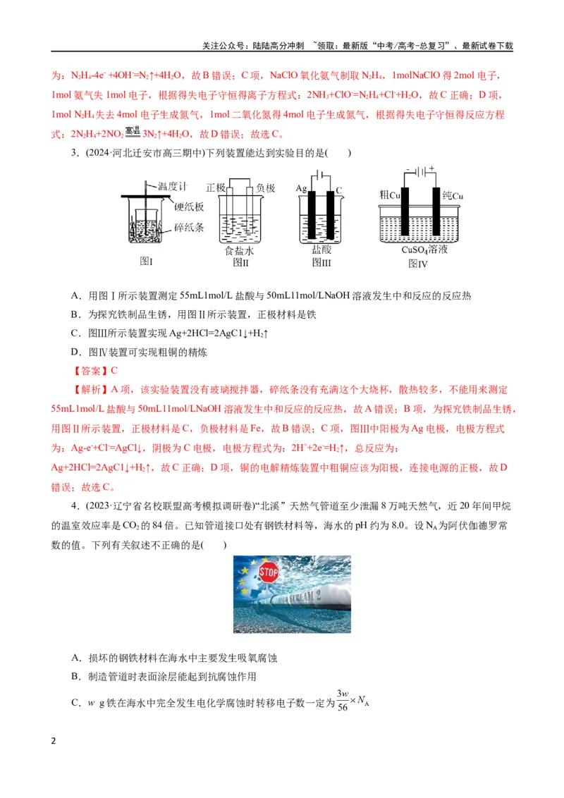 《专题06化学反应与能量(测试)(解析版)_05-化学-高考总复习_二轮复习_2024年_2024年高考化学二轮复习讲练测（新教材新高考）_配套练习（原卷版+解析版）》第2页预览