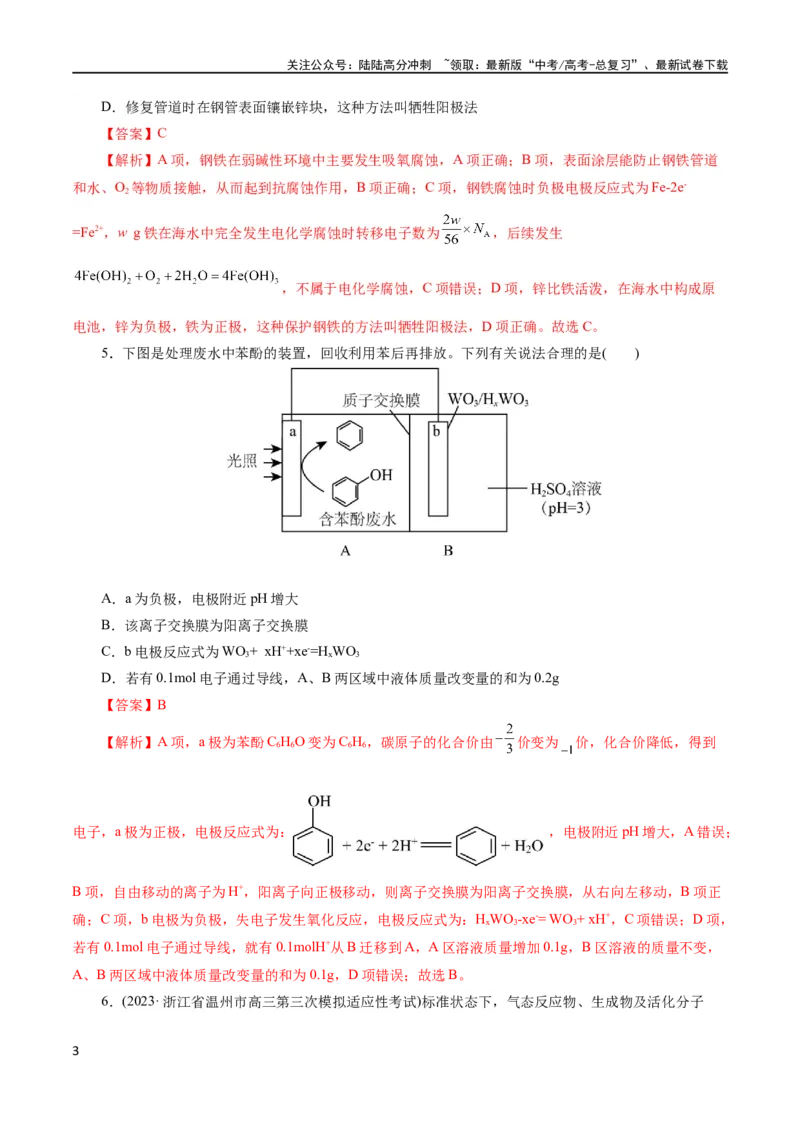 《专题06化学反应与能量(测试)(解析版)_05-化学-高考总复习_二轮复习_2024年_2024年高考化学二轮复习讲练测（新教材新高考）_配套练习（原卷版+解析版）》第3页预览
