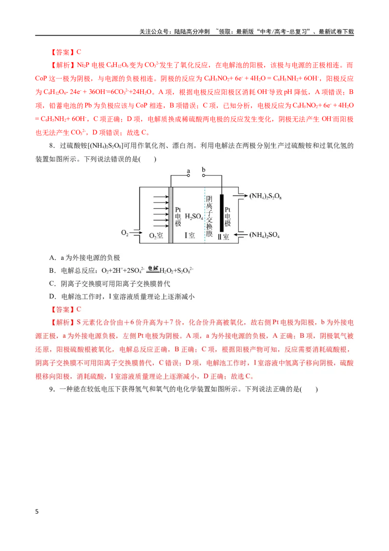 《专题06化学反应与能量(测试)(解析版)_05-化学-高考总复习_二轮复习_2024年_2024年高考化学二轮复习讲练测（新教材新高考）_配套练习（原卷版+解析版）》第5页预览
