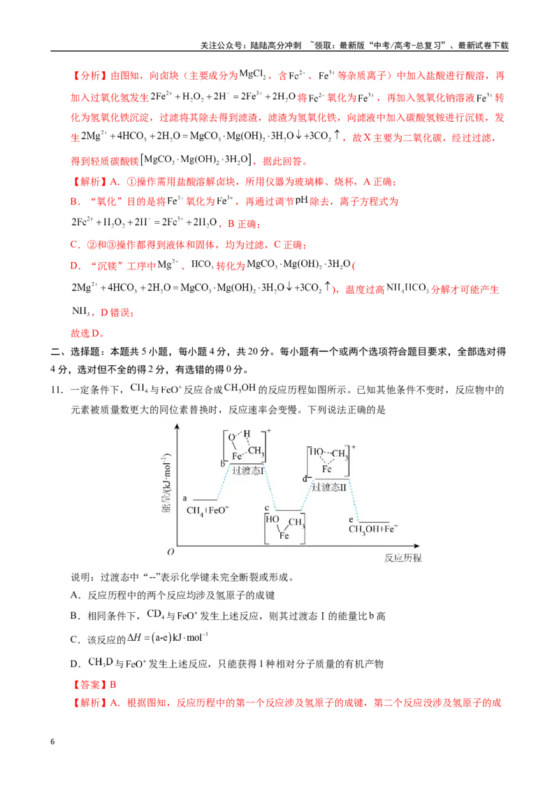 《化学（山东卷）（全解全析）_05-化学-高考总复习_专项复习_2025年_2025年高考第一二三次模拟卷（多地区）化学_2025年高考化学第一次模拟卷23套》第6页预览