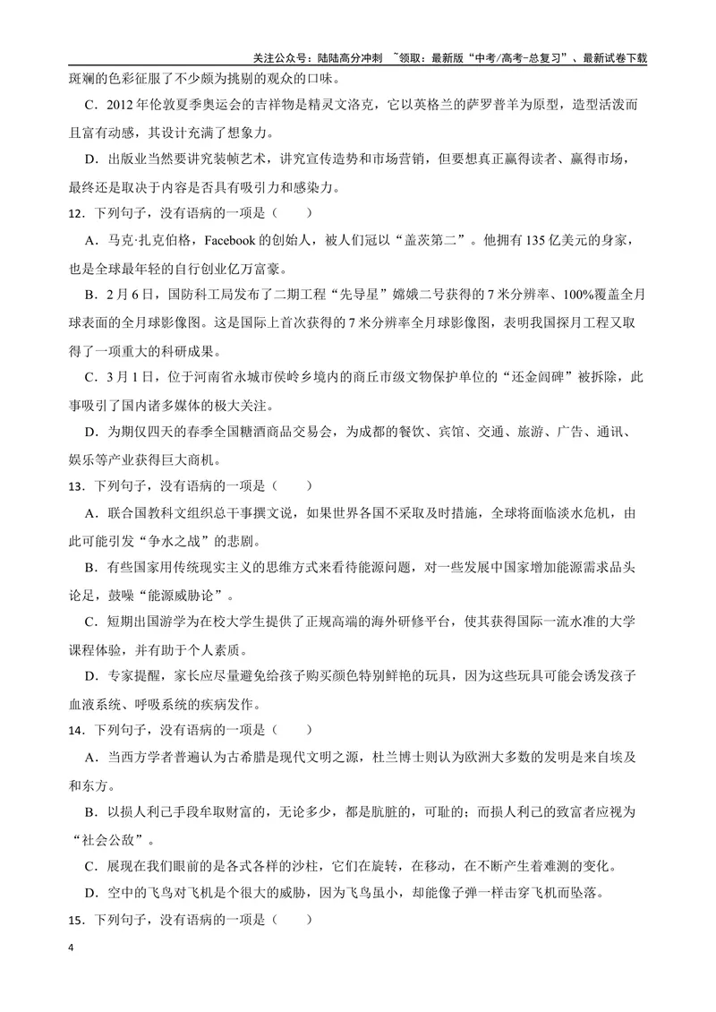 《专题03：病句的辨析与修改备战-（全国通用）原卷版_一轮复习_2025年_2025年高考语文一轮复习题型专题习题试题练习全国通用_资料》第4页预览