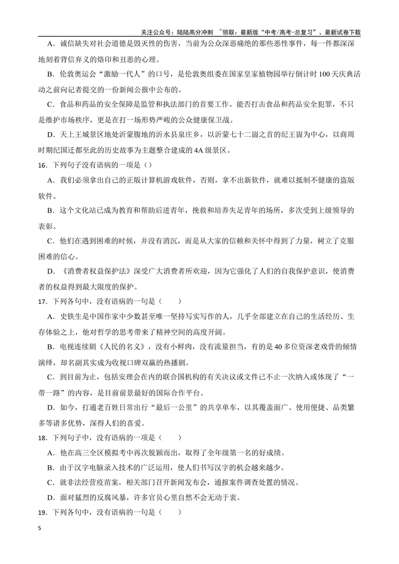 《专题03：病句的辨析与修改备战-（全国通用）原卷版_一轮复习_2025年_2025年高考语文一轮复习题型专题习题试题练习全国通用_资料》第5页预览