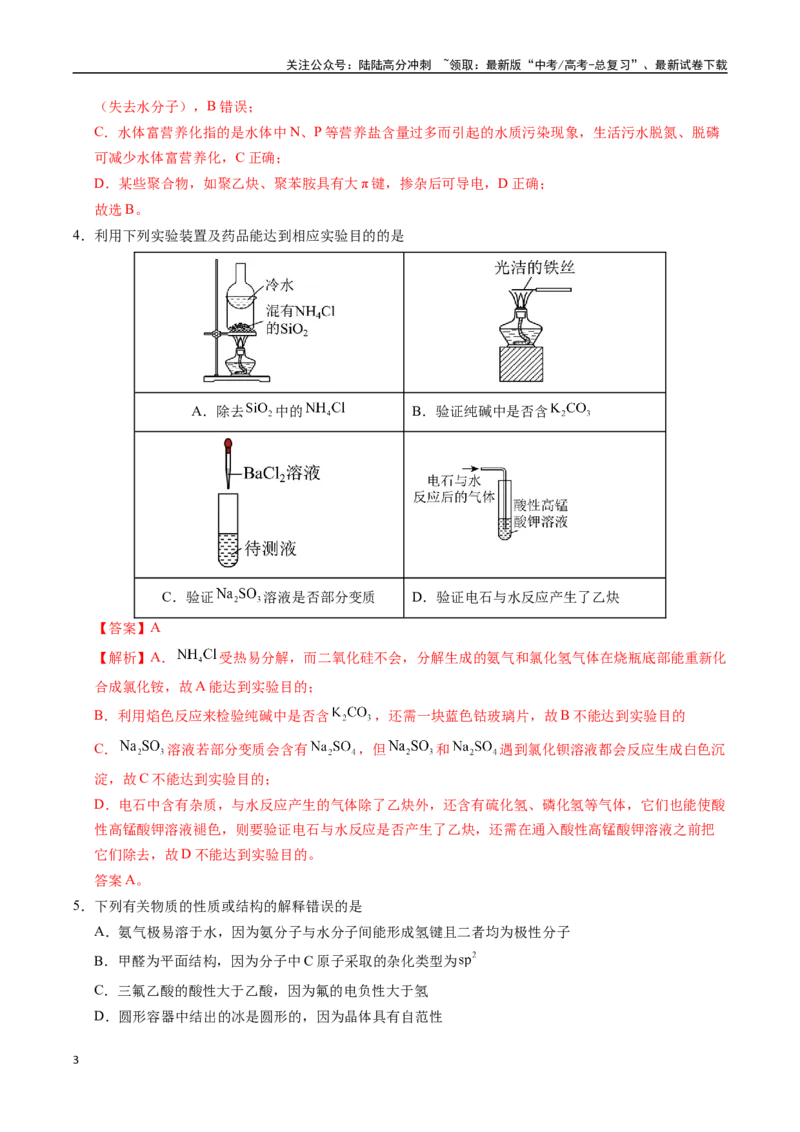 《化学（北京卷02）（全解全析）_05-化学-高考总复习_专项复习_2025年_2025年高考押题预测卷（多地区）化学》第3页预览
