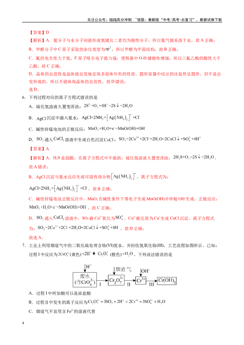 《化学（北京卷02）（全解全析）_05-化学-高考总复习_专项复习_2025年_2025年高考押题预测卷（多地区）化学》第4页预览