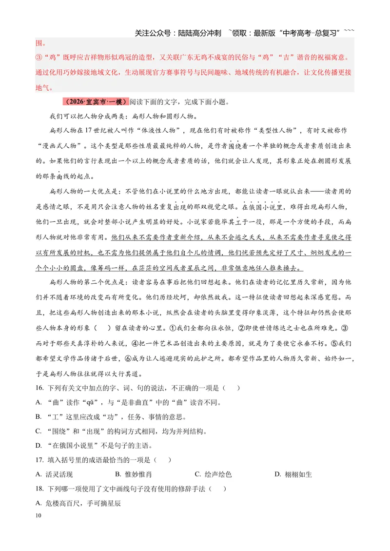 《专题01语言文字运用（错别字+语病+成语+补写+表达效果+其他）（四川专用）（教师版）_专项复习_2026年-语文专项复习_2026年高考语文一模试题分类汇编（四川专用）-G175_2026版》第10页预览