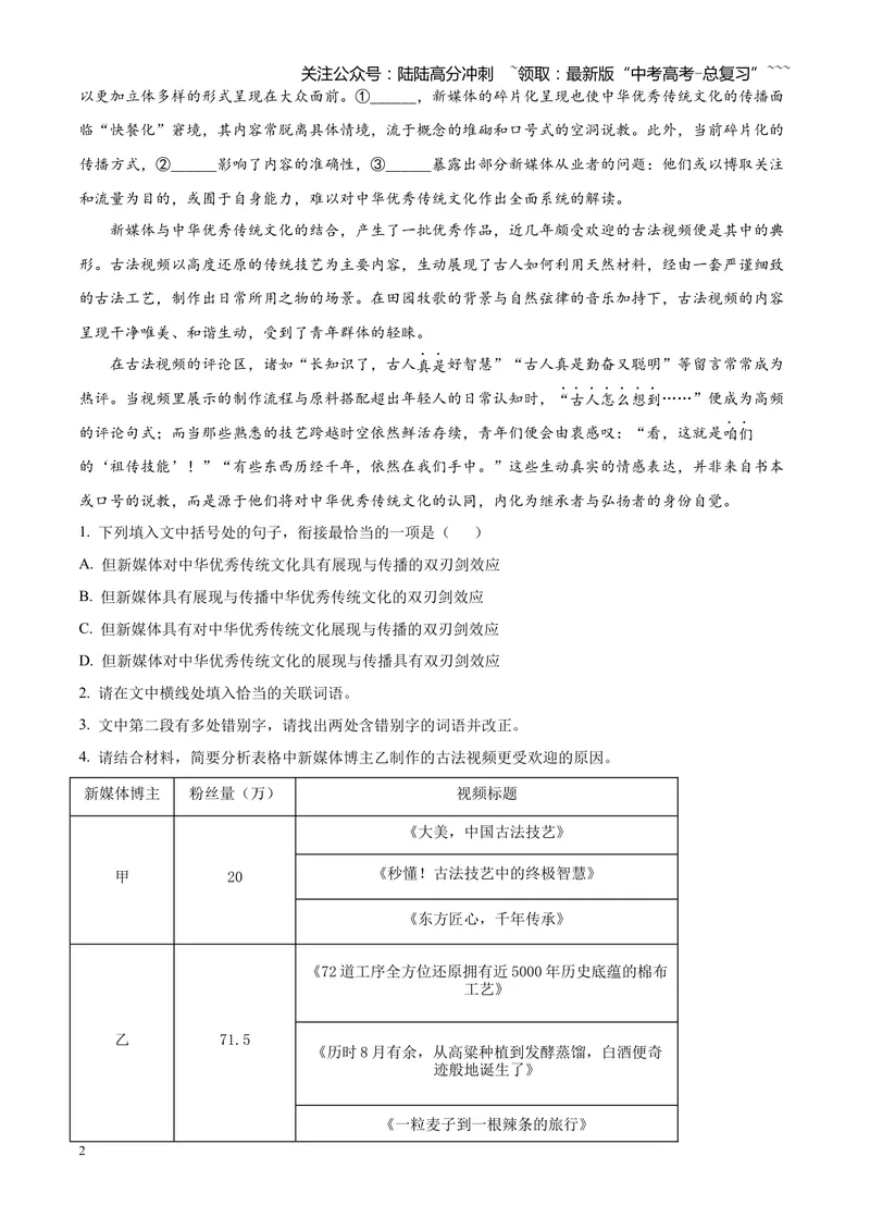 《专题01语言文字运用（错别字+语病+成语+补写+表达效果+其他）（四川专用）（教师版）_专项复习_2026年-语文专项复习_2026年高考语文一模试题分类汇编（四川专用）-G175_2026版》第2页预览