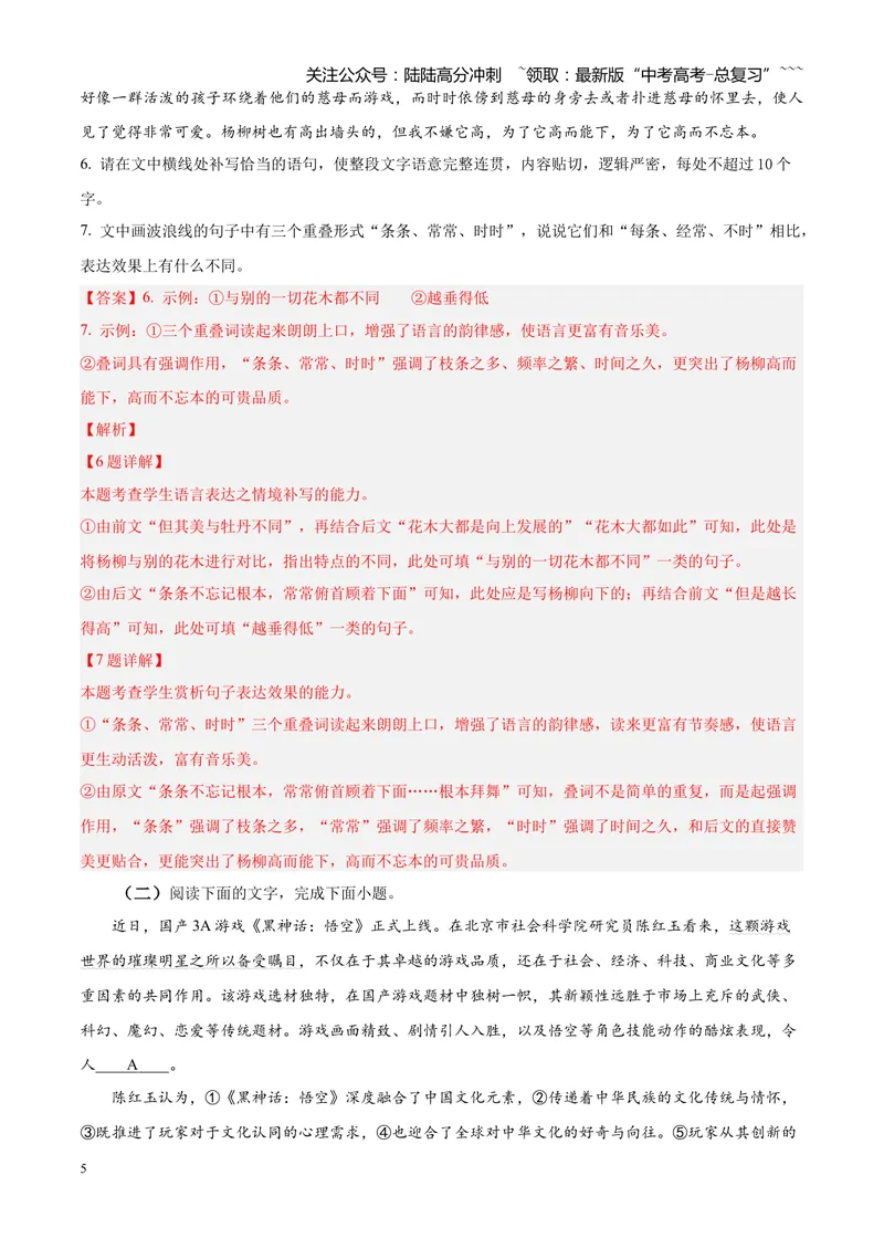 《专题01语言文字运用（错别字+语病+成语+补写+表达效果+其他）（四川专用）（教师版）_专项复习_2026年-语文专项复习_2026年高考语文一模试题分类汇编（四川专用）-G175_2026版》第5页预览