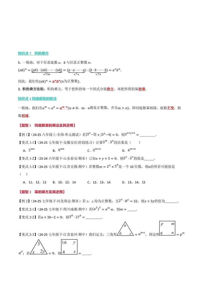 《专题11.1幂的运算(讲义)(原卷版)_2026语数英7-9年级上《举一反三系列》多版本_2026《初中数学•举一反三系列》8上多版本_2026《初中数学•举一反三系列》8上(华东师大)》第2页预览