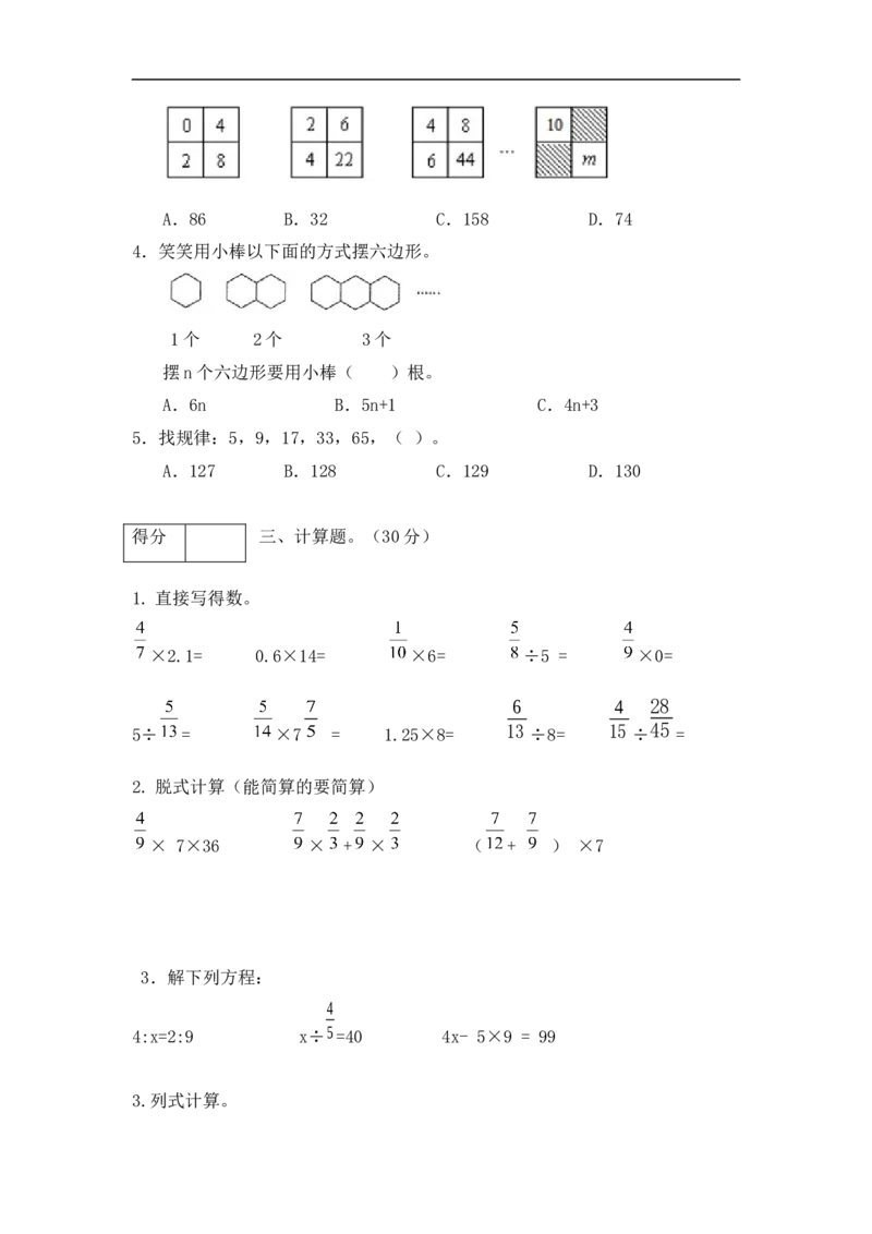 《分层训练六年级数学上册第八单元测试基础卷人教版（含答案）_小学1-6年级全科全套_1-6年级全科上册_六年级_数学_六年级数学上人教版_人教数学六上单元测试》第3页预览