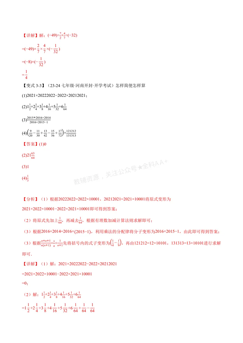 《专题05有理数的八大计算技巧(专项训练)(解析版)_2026语数英7-9年级上《举一反三系列》多版本_2026《初中数学•举一反三系列》7上多版本_2026《初中数学•举一反三系列》7上(湘教)》第6页预览