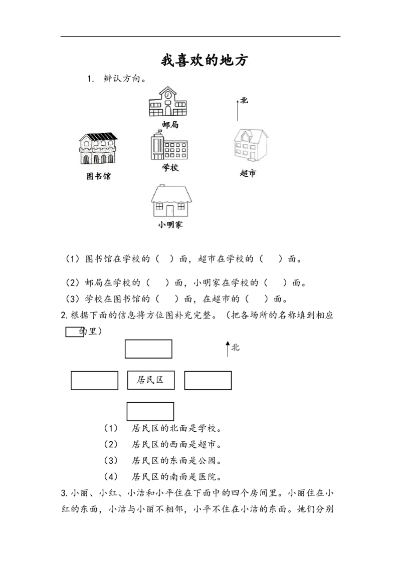 《二(上)54制青岛版数学五单元课时3_小学1-6年级全科全套_1-6年级全科上册_二年级_数学_A二年级数学(青岛五四)_青岛五四数学二上课时练习》第1页预览