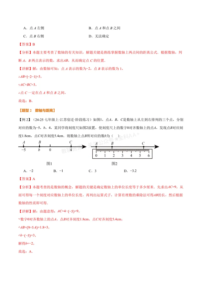 《专题03与数轴有关的数形结合思想(专项训练)(解析版)_2026语数英7-9年级上《举一反三系列》多版本_2026《初中数学•举一反三系列》7上多版本_2026《初中数学•举一反三系列》7上(湘教)》第3页预览
