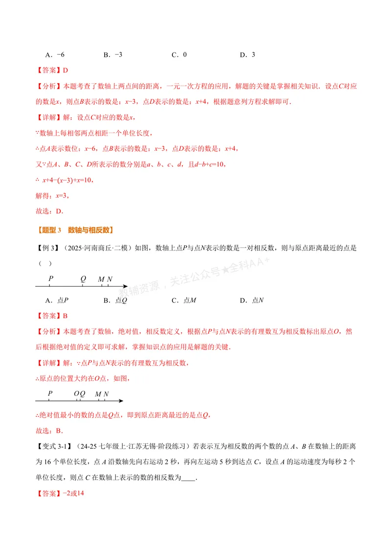 《专题03与数轴有关的数形结合思想(专项训练)(解析版)_2026语数英7-9年级上《举一反三系列》多版本_2026《初中数学•举一反三系列》7上多版本_2026《初中数学•举一反三系列》7上(湘教)》第5页预览