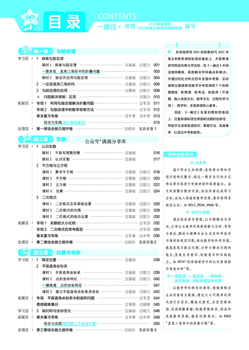 《2026《初中数学•一遍过》八上(北师大)教用答案_2026《初中数学•一遍过》八上_2026《初中数学•一遍过》八上(北师大)》第1页预览
