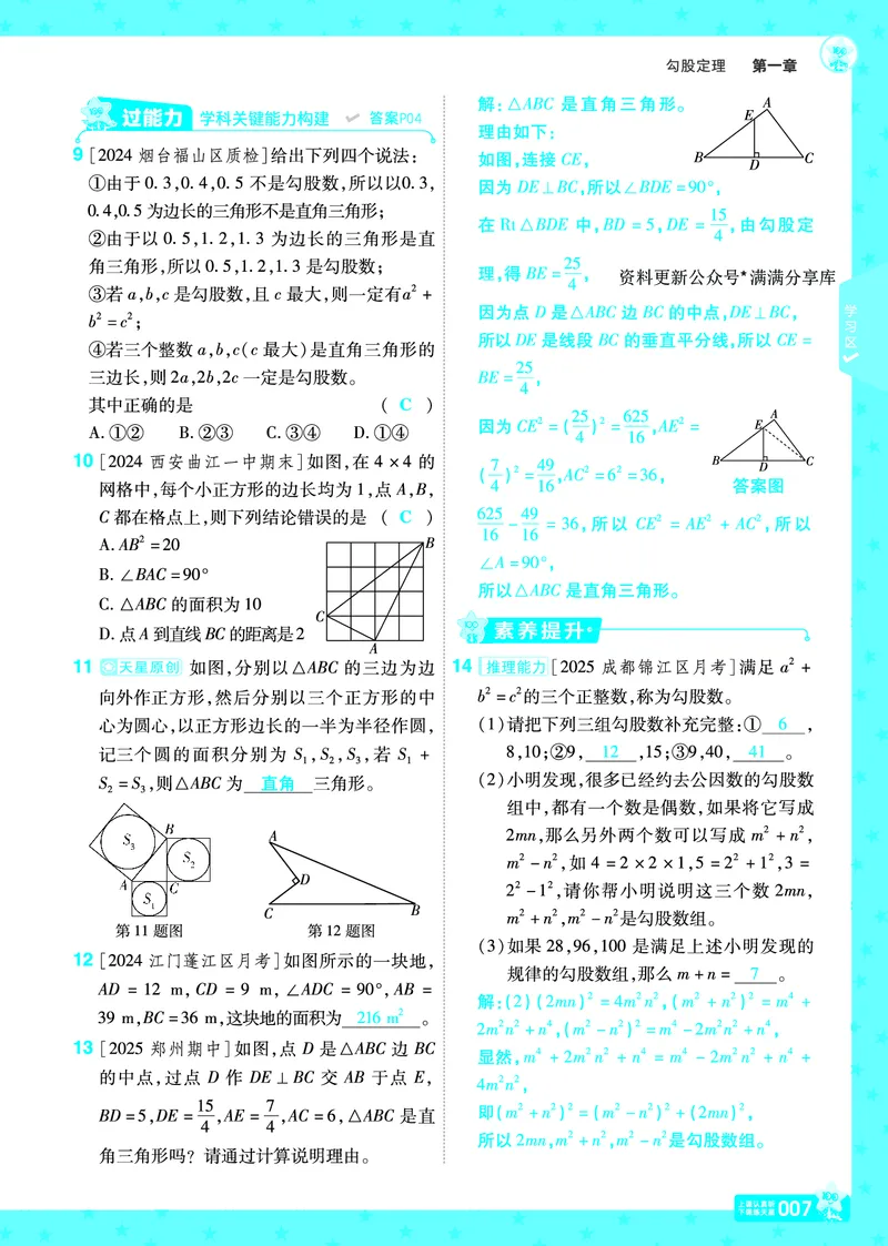 《2026《初中数学•一遍过》八上(北师大)教用答案_2026《初中数学•一遍过》八上_2026《初中数学•一遍过》八上(北师大)》第10页预览