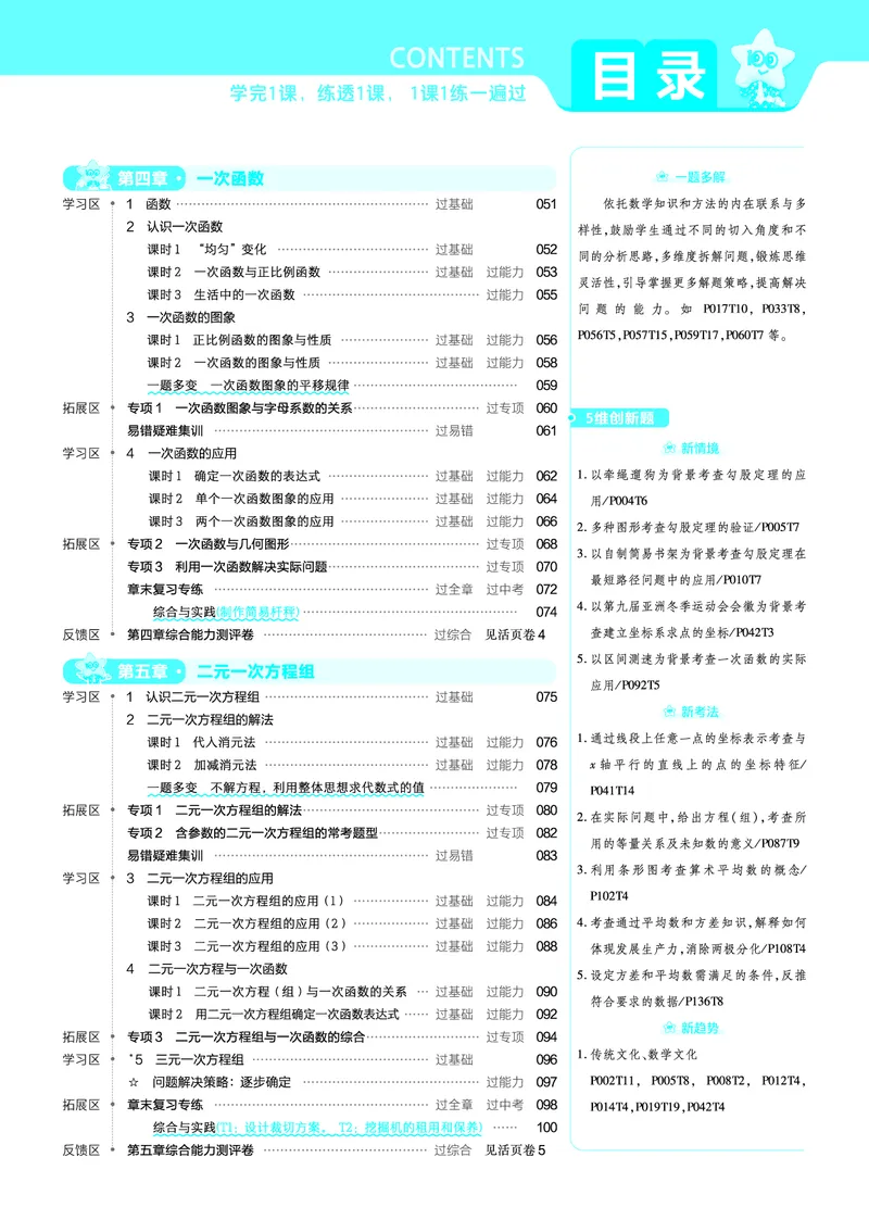 《2026《初中数学•一遍过》八上(北师大)教用答案_2026《初中数学•一遍过》八上_2026《初中数学•一遍过》八上(北师大)》第2页预览