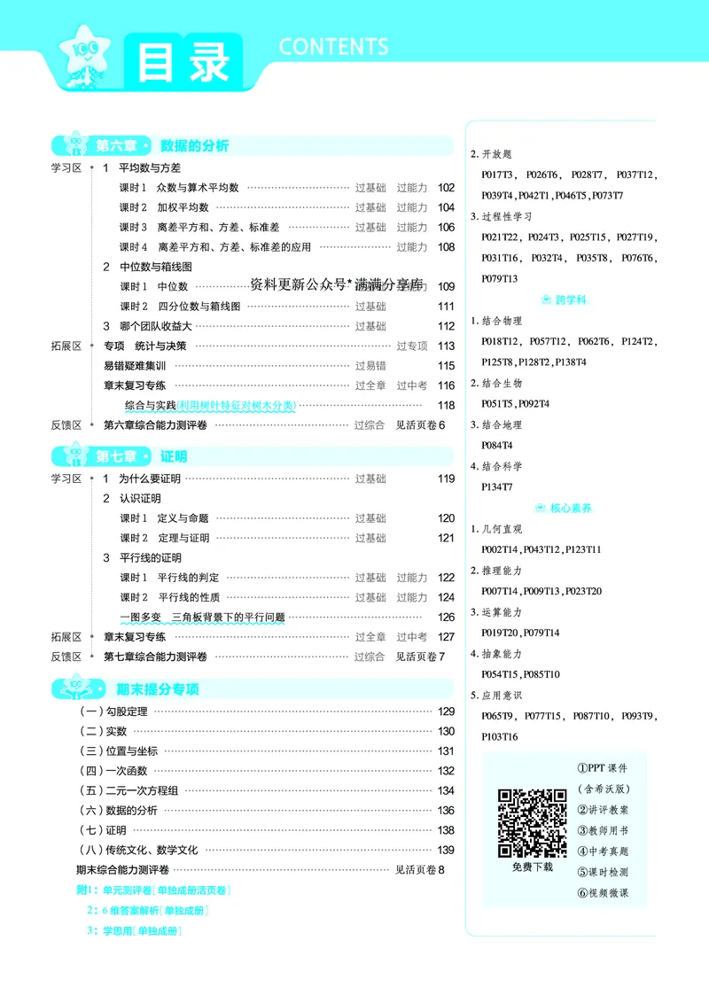 《2026《初中数学•一遍过》八上(北师大)教用答案_2026《初中数学•一遍过》八上_2026《初中数学•一遍过》八上(北师大)》第3页预览