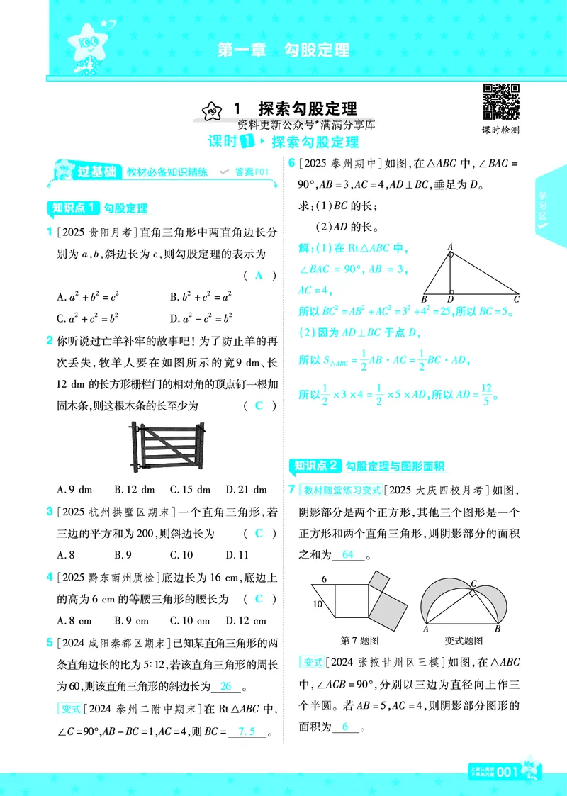 《2026《初中数学•一遍过》八上(北师大)教用答案_2026《初中数学•一遍过》八上_2026《初中数学•一遍过》八上(北师大)》第4页预览