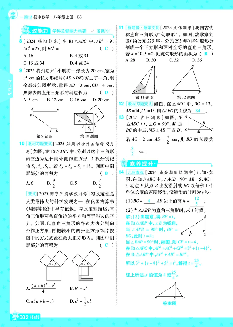 《2026《初中数学•一遍过》八上(北师大)教用答案_2026《初中数学•一遍过》八上_2026《初中数学•一遍过》八上(北师大)》第5页预览