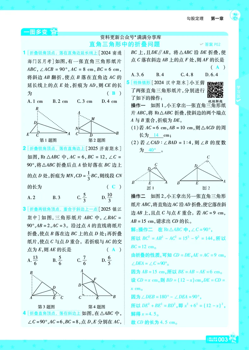 《2026《初中数学•一遍过》八上(北师大)教用答案_2026《初中数学•一遍过》八上_2026《初中数学•一遍过》八上(北师大)》第6页预览